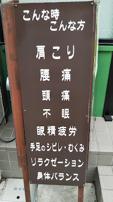セイチ新川マッサージ治療院 사진 3