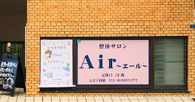 女性専門整体サロンAir～エール～ 사진 4