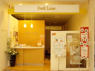 Relaxation Salon "Petit Luxe" minamisuna 사진 3