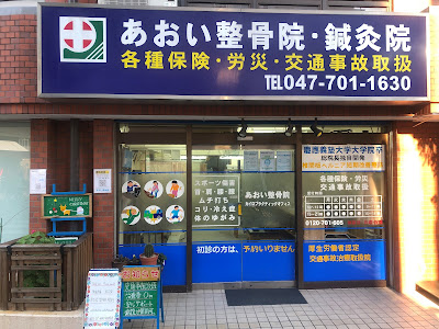 Aoi Orthopedic Clinic 사진 2