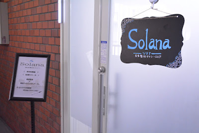 美容整体サロンSolana 사진 3