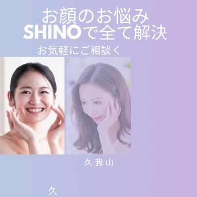 ＳＨＩＮＯ鍼灸エステサロン～ＳＨＩＮＯ ＢＯＮＨＥＵＲ ＭＯＭＥＮＴ〜 사진 2