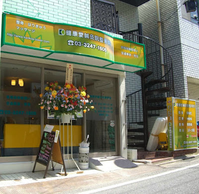 Health Doshinkyu Acupuncture 사진 3