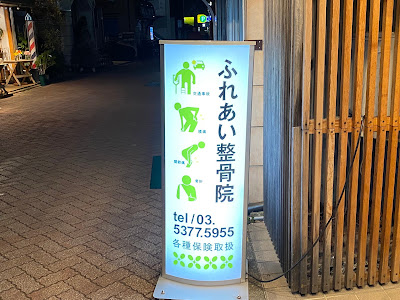 Fureaishinkyu Acupuncture 사진 4