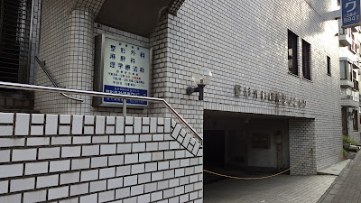 Orthopedics Minegishi Clinic 사진 2
