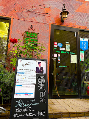 Hair Studio Saito 사진 3