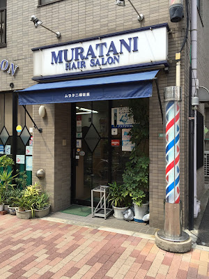 Muratani Barber Shop 사진 3
