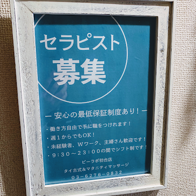ビーラボ初台店 사진 4