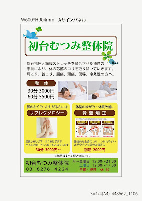 初台むつみ整体院 사진 3