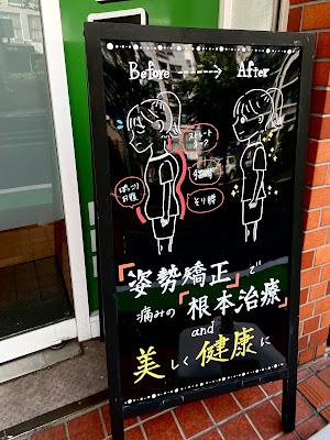 げんきや接骨院・はり灸院 渋谷本町 사진 2
