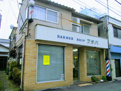 バーバーショップフタバ 사진 2