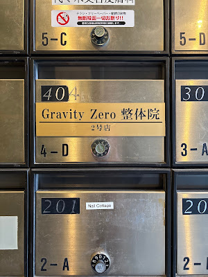 Gravity Zero整体 新宿南口店【グラビティゼロ】‐Relaxation & Posture Care‐ 사진 3