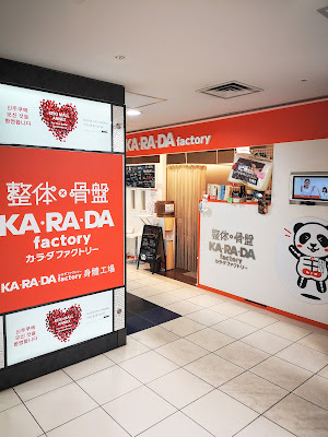 Karada Factory Shinjuku Keio Mall Annex Store 사진 5