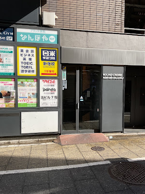 新宿西口カイロプラクティック 사진 2