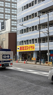 全力ストレッチ 新宿三丁目店 사진 5