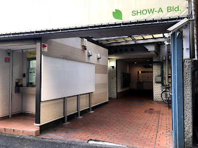 世田谷指圧治療院てのひら-代々木駅前店 사진 5