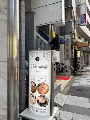 ベルエス新宿御苑前店 사진 2