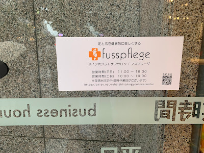 フスフレーゲ 新宿御苑店 ルーエ 사진 2