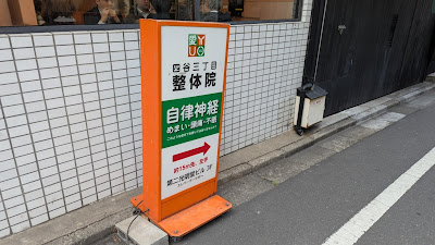 四谷三丁目整体 新宿区 사진 3