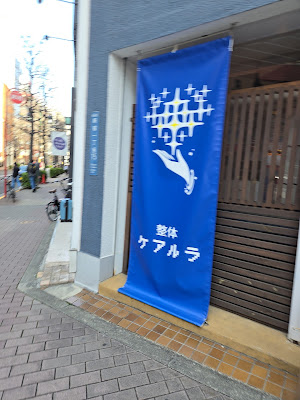 整体ケアルラ 사진 3