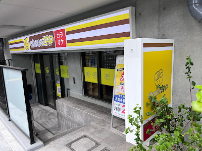 chocoZAP信濃町 사진 5