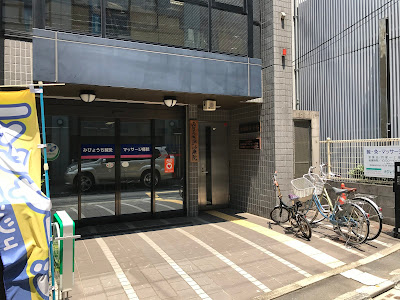 みびょうち鍼灸マッサージ療院 사진 5