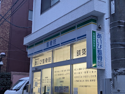 Aibi Acupuncture 사진 2