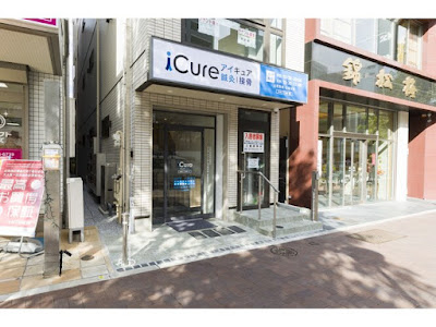iCure アイキュア鍼灸接骨院 四谷三丁目 사진 4