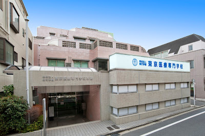 東京呉竹医療専門学校 사진 3