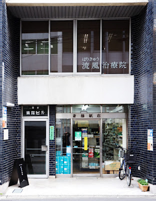 Hari Kyu Ruka Clinic 사진 2