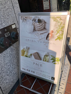トリートメントサロン Pace 사진 3
