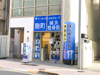 Kojimachi Shinkyu Acupuncture 사진 3