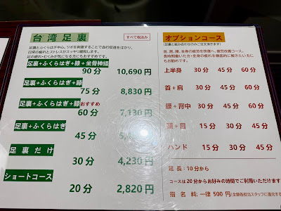 台湾式足裏専門店 사진 3