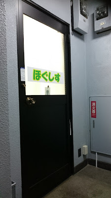 ほぐしす 神田店 사진 4