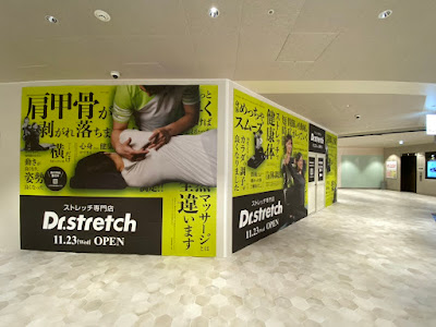 Dr.stretch 日本橋髙島屋S.C.店 사진 2