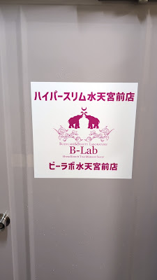 B-Lab 수텐구마에점 사진 4