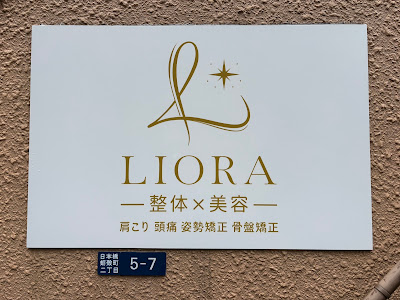 整体×美容 LIORA 日本橋水天宮【 肩こり 頭痛 姿勢矯正 骨盤矯正】 사진 5