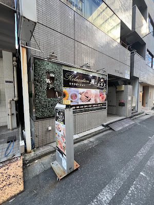 風のテラス 人形町店 사진 3