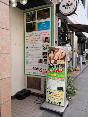 ほぐし屋らーく 人形町店 사진 4