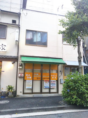日本橋カイロプラクティック 사진 2