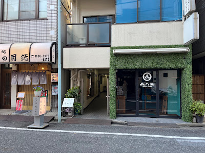 日本橋人形町 慢性腰痛専門 -整体- 手わざ 사진 3