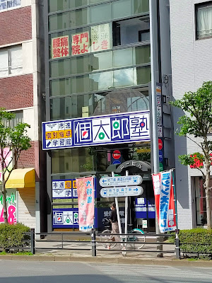 整体院よしき 사진 2