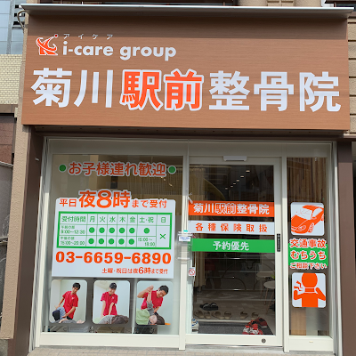 Kikukawa Ekimae Orthopedic Clinic 사진 3