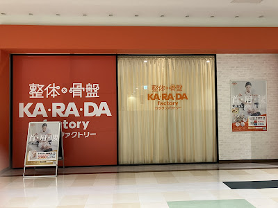 カラダファクトリーアリオ北砂店 사진 5