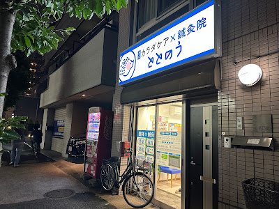 西大島カラダケア×鍼灸院 ととのう 사진 2