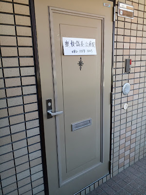 Sokaishinkyu Clinic 사진 2