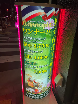 タイ古式マッサージ ワンナーパ 사진 3