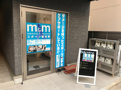m&mスポーツ･マタニティ整骨院 사진 2