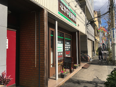 Nakano Mori Orthopedic Clinic 사진 3