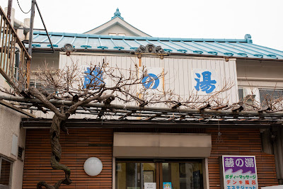Fuji-no-yu 사진 3